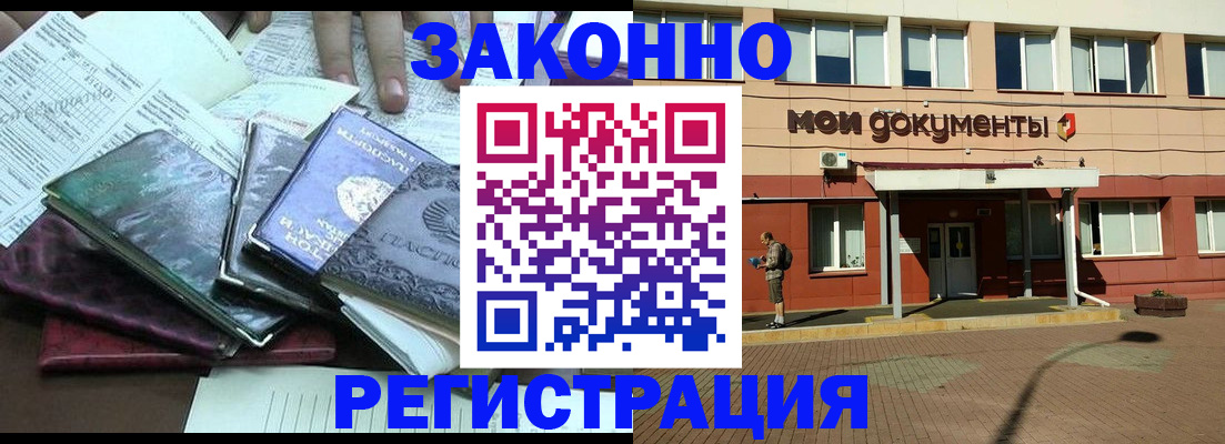 временная прописка в Ачинске